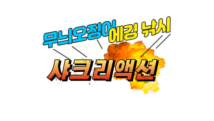 무늬오징어 에깅낚시 샤크리액션.png