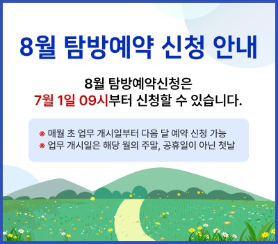 8월 한라산 탐방예약 신청안내.jpg