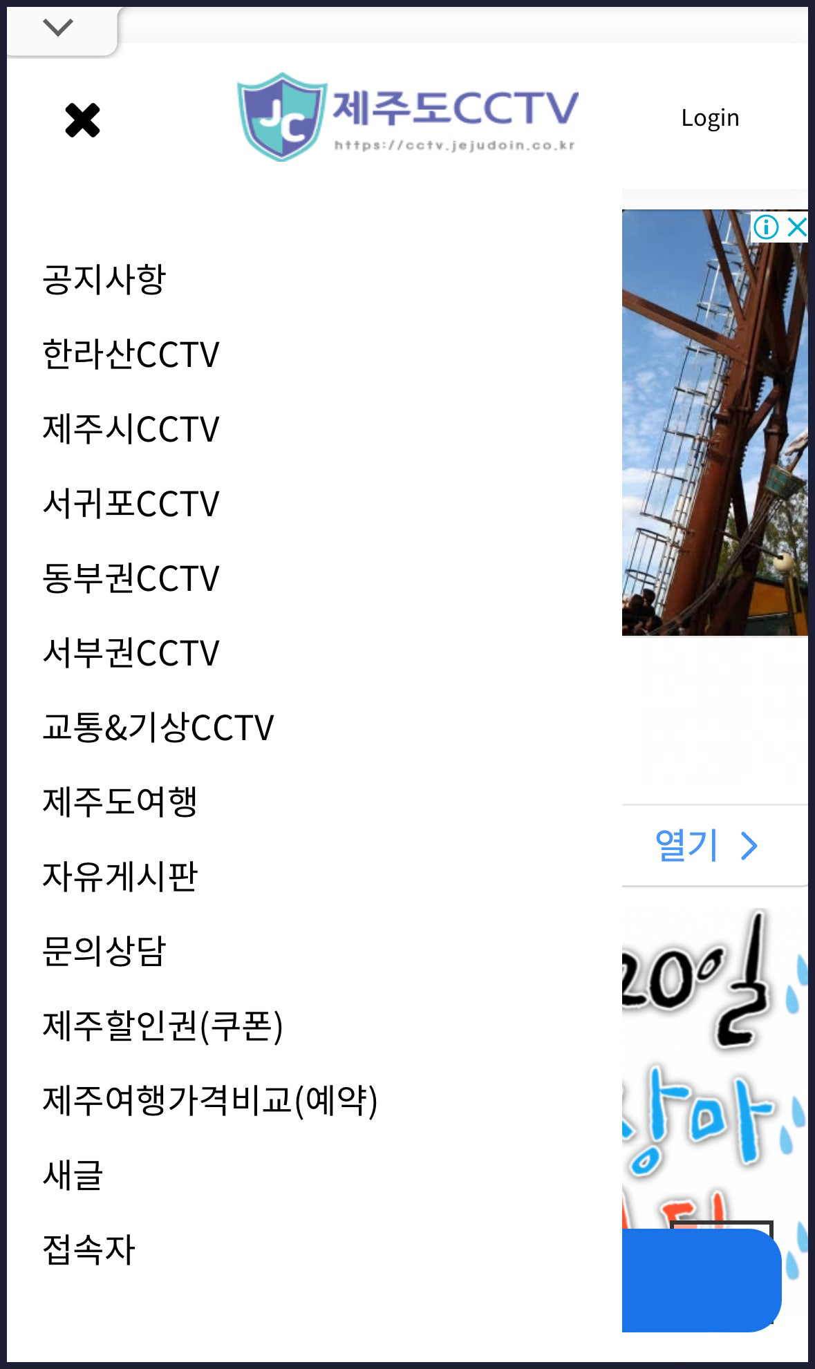 제주도CCTV_모바일홈_메뉴목록